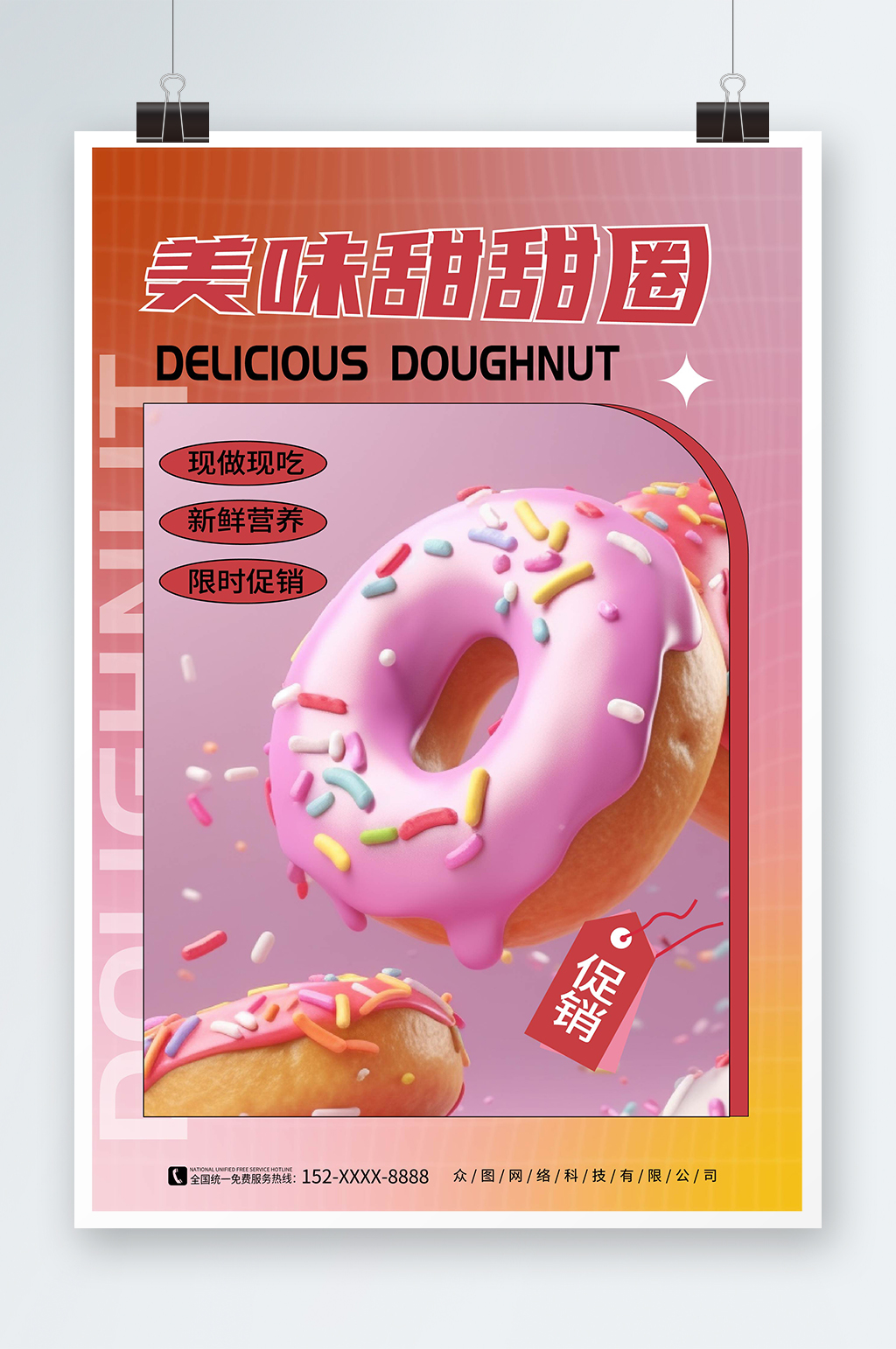 粉色渐变风甜甜圈烘焙甜品蛋糕美食活动海报素材
