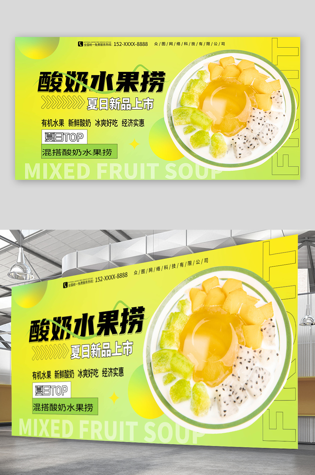 漸變風糖水店水果撈夏季美食展板素材