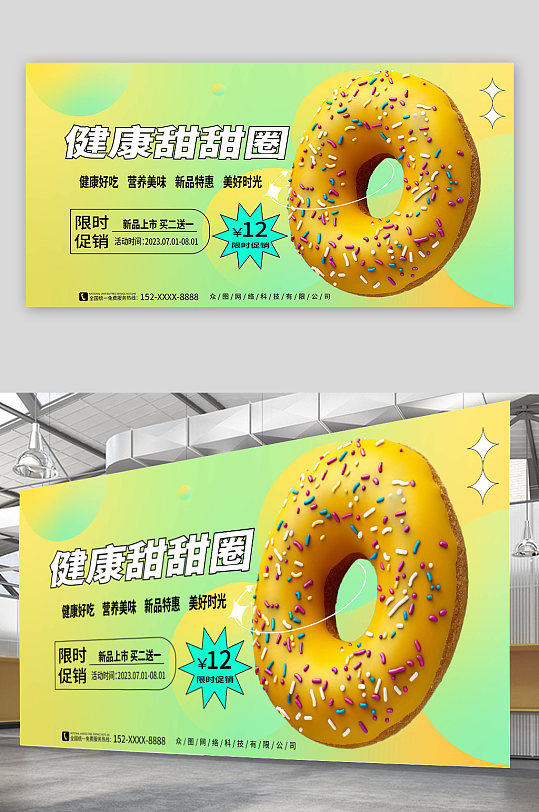 簡約風(fēng)甜甜圈烘焙蛋糕美食活動(dòng)背景板展板