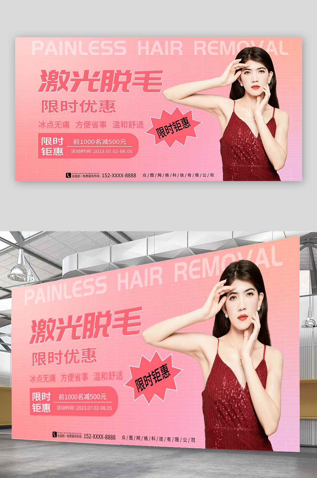 粉色渐变医美激光脱毛促销人物展板素材