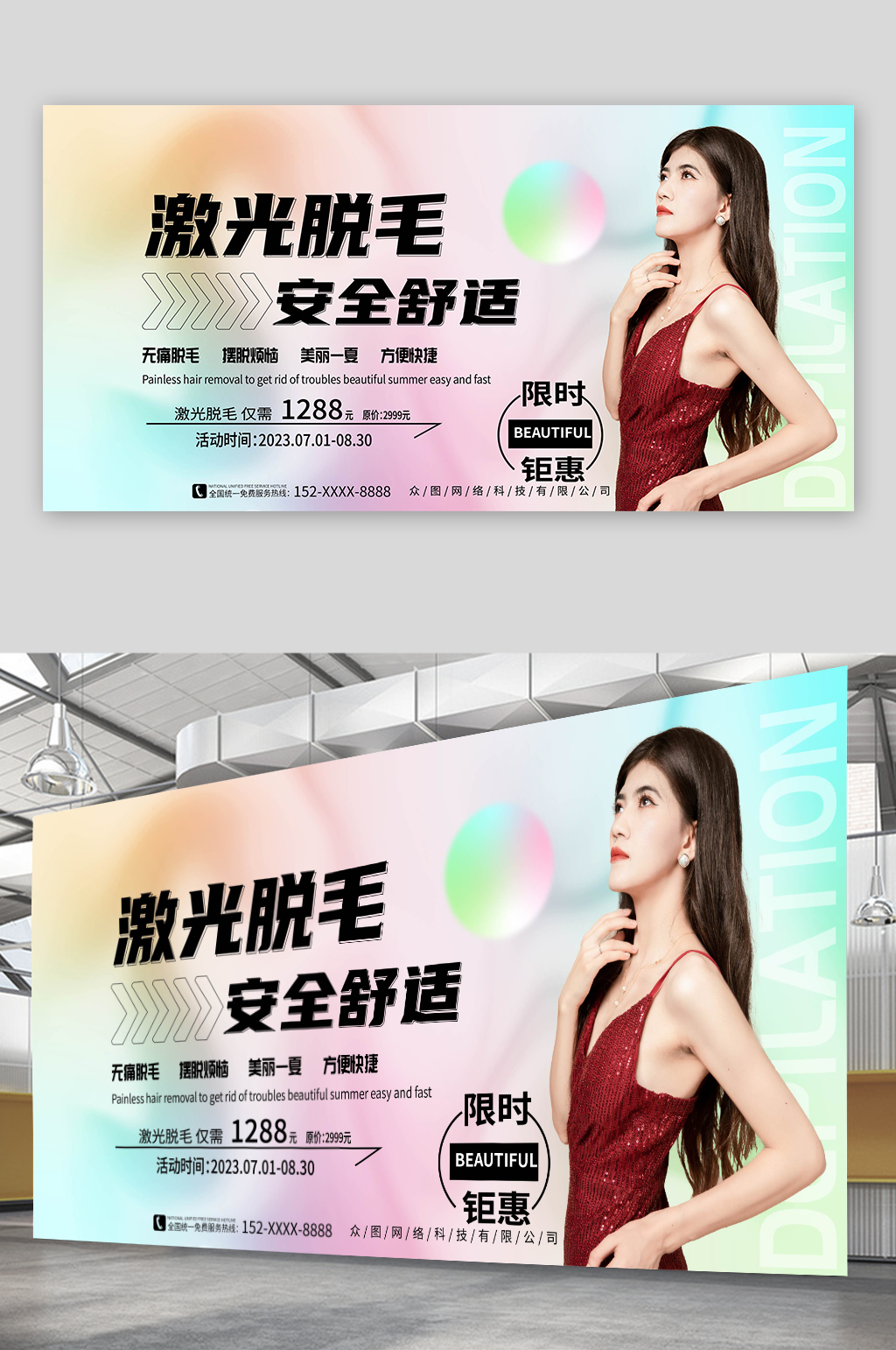 简约大气医美激光脱毛促销人物展板素材