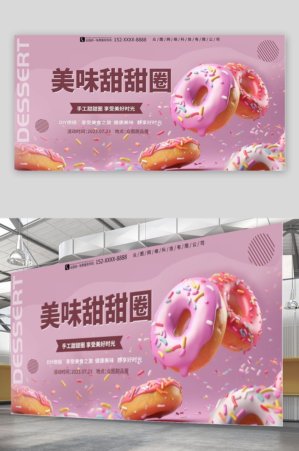 简约大气甜甜圈烘焙蛋糕美食活动背景板展板素材