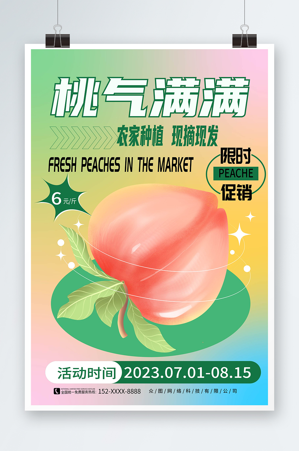 新鲜桃子水蜜桃夏季水果果园促销海报素材