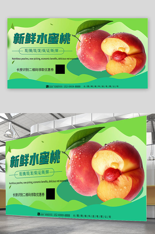 新鲜桃子水蜜桃夏季水果果园展板