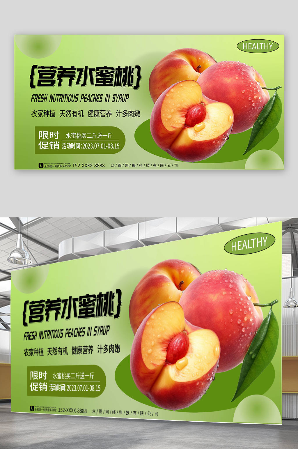 简约桃子水蜜桃夏季水果果园展板素材
