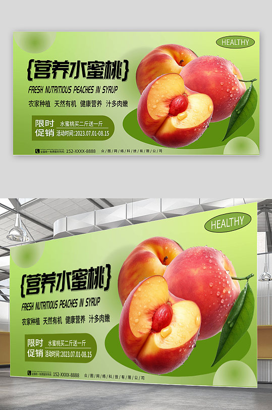 简约桃子水蜜桃夏季水果果园展板