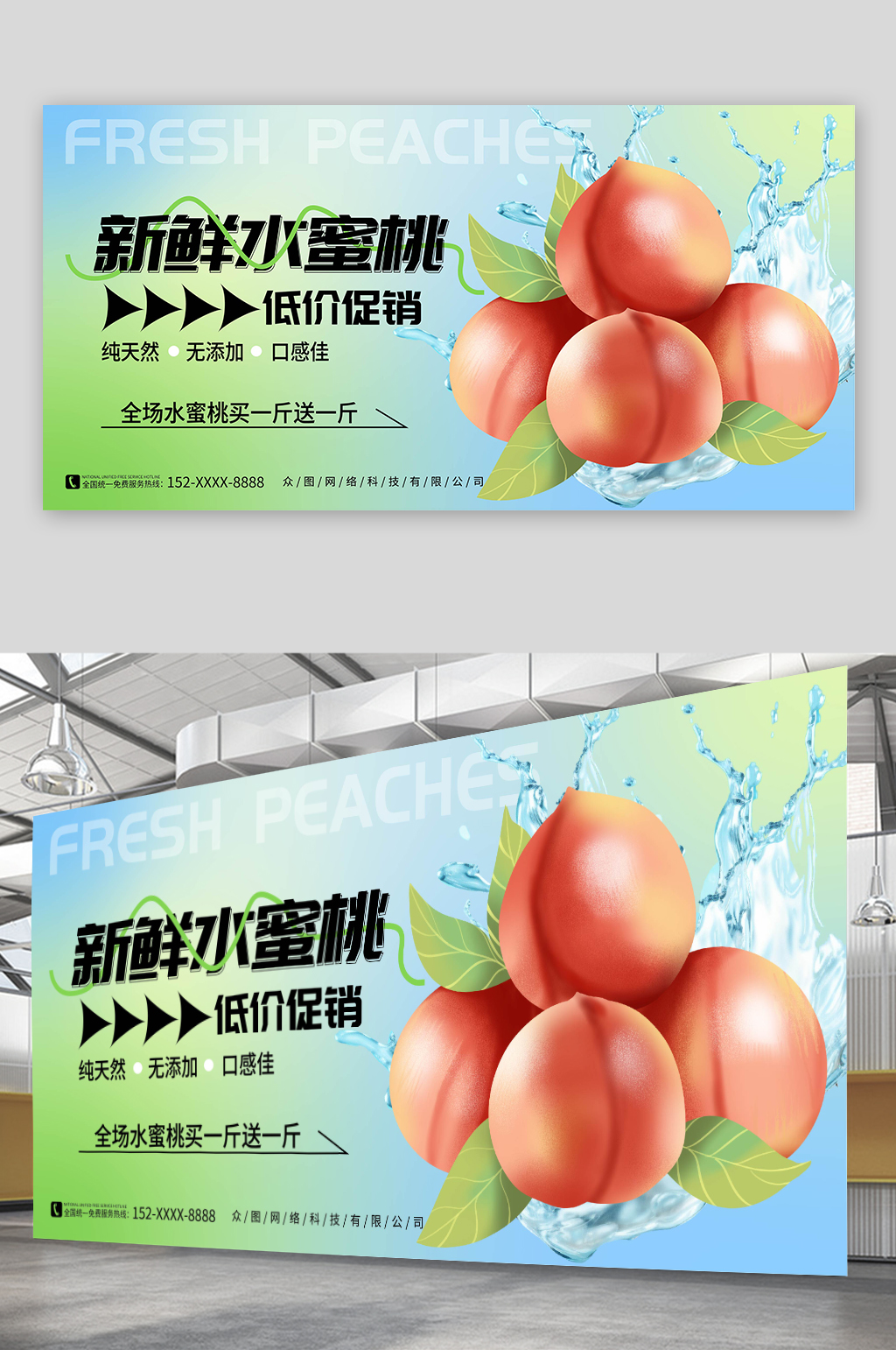 简约大气桃子水蜜桃夏季水果果园展板素材