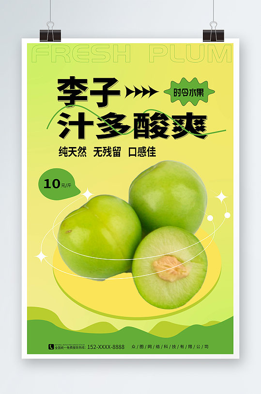 纯天然西梅李子夏季水果果园促销海报