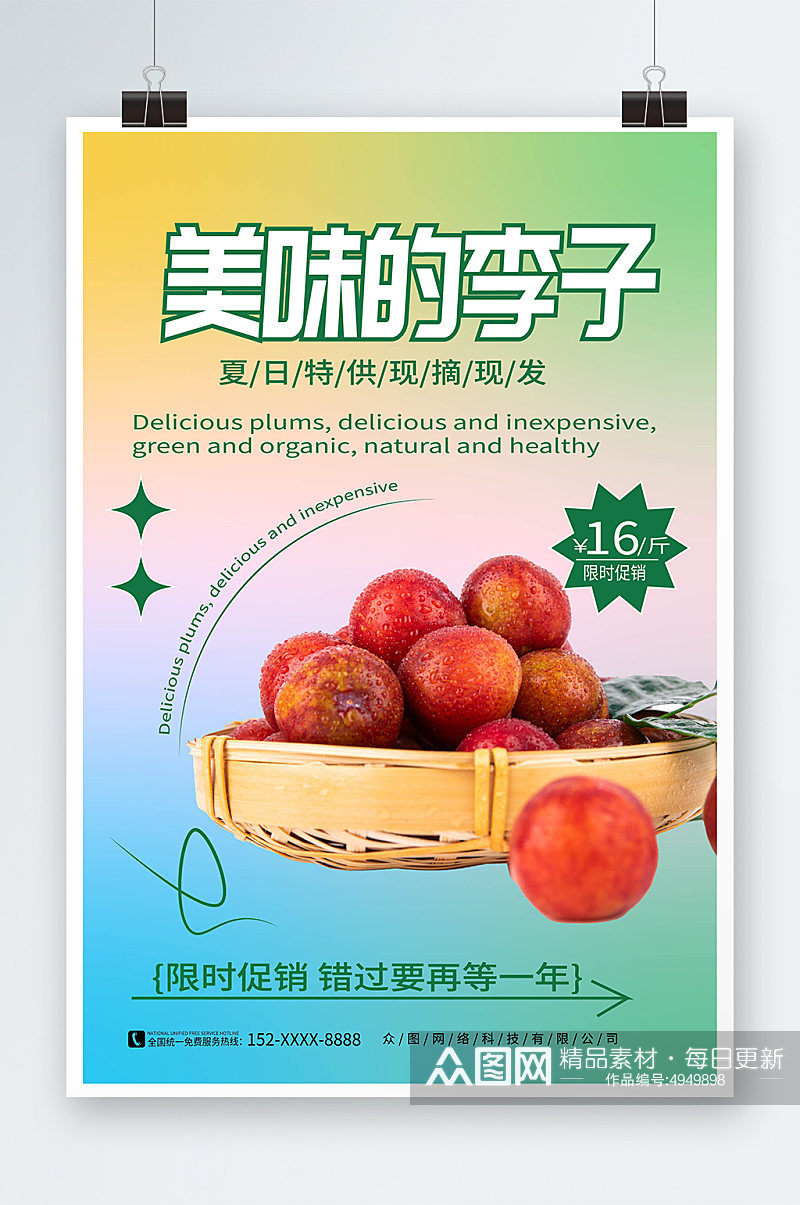 弥散风西梅李子夏季水果果园促销海报素材