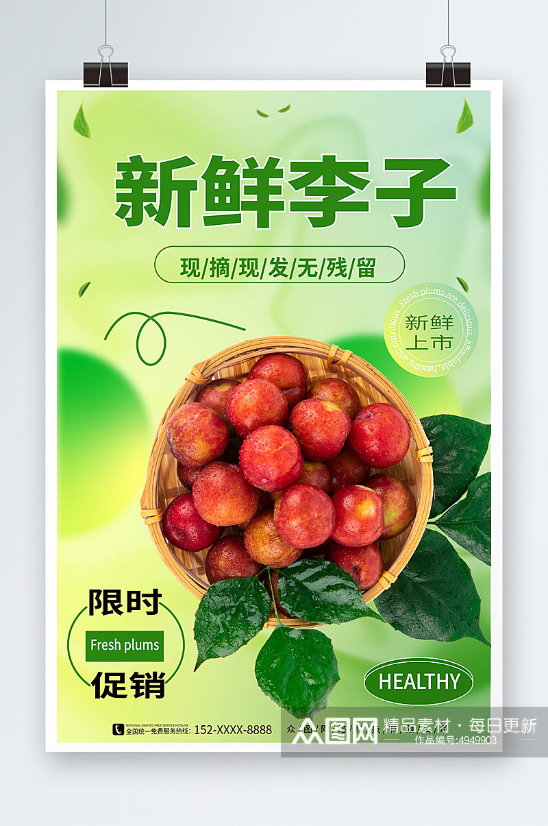 新鲜西梅李子夏季水果果园促销海报素材