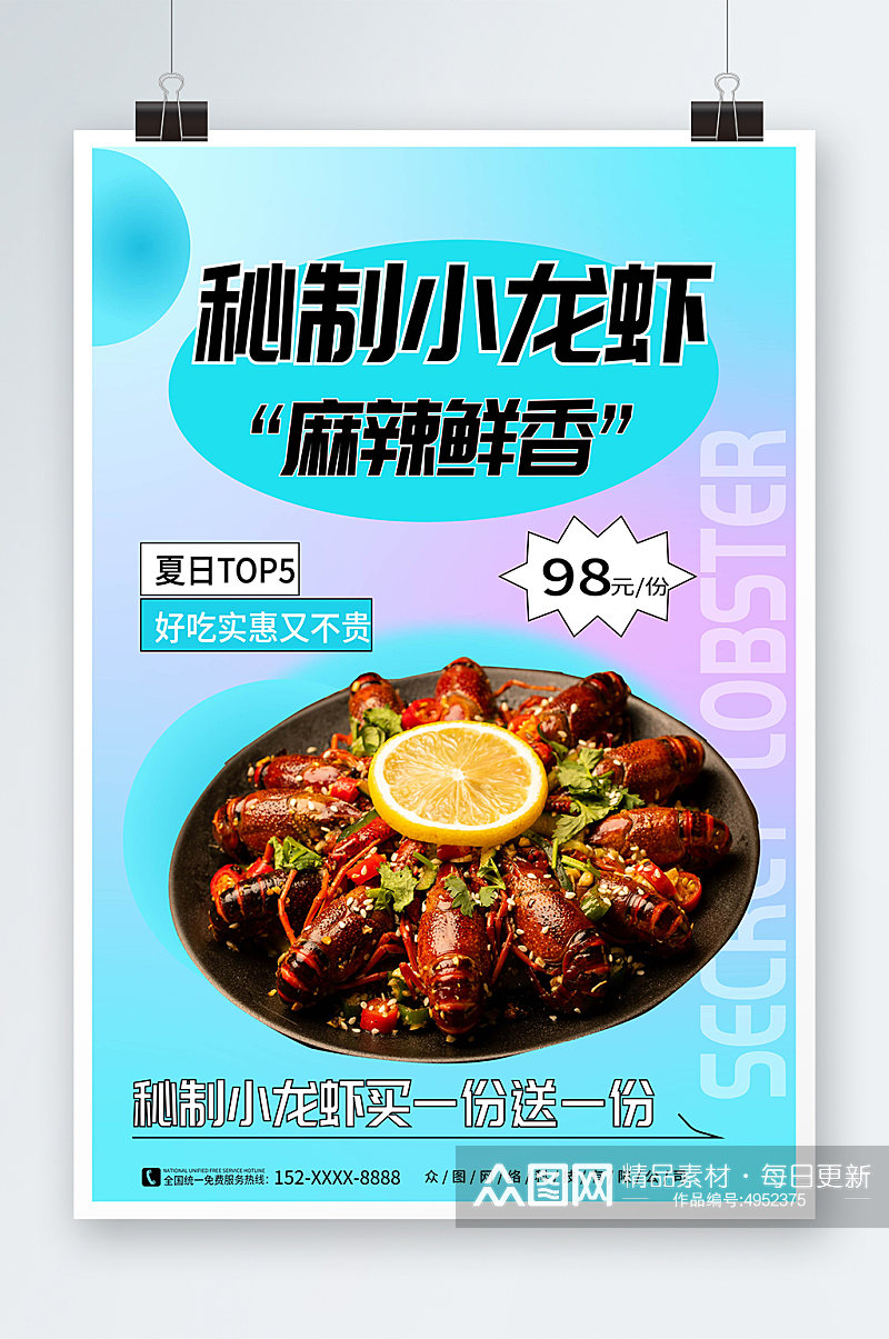 秘制麻辣小龙虾美食餐饮海报素材