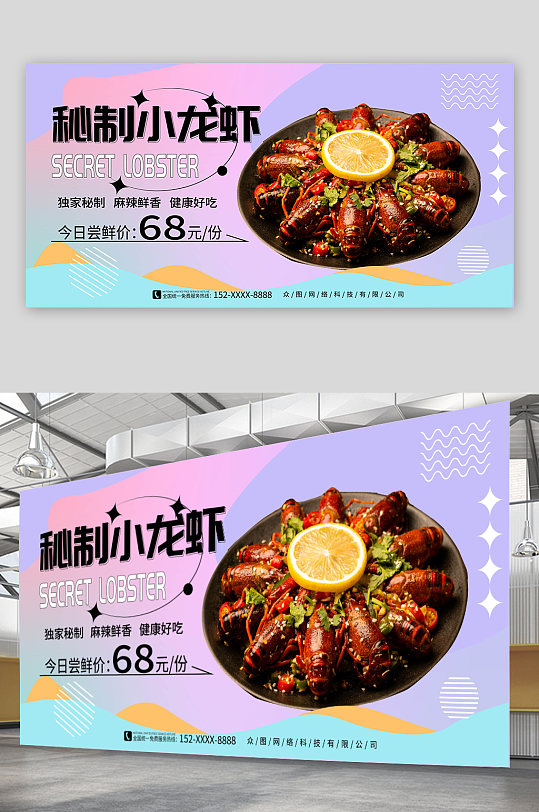 秘制麻辣小龙虾美食餐饮展板
