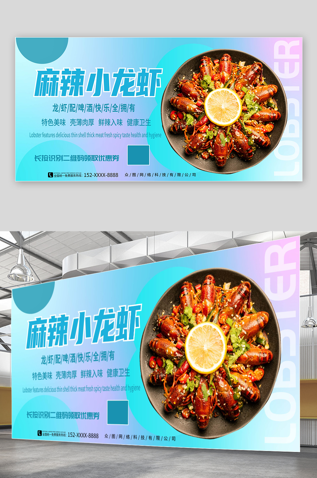 弥散风麻辣小龙虾美食餐饮展板素材