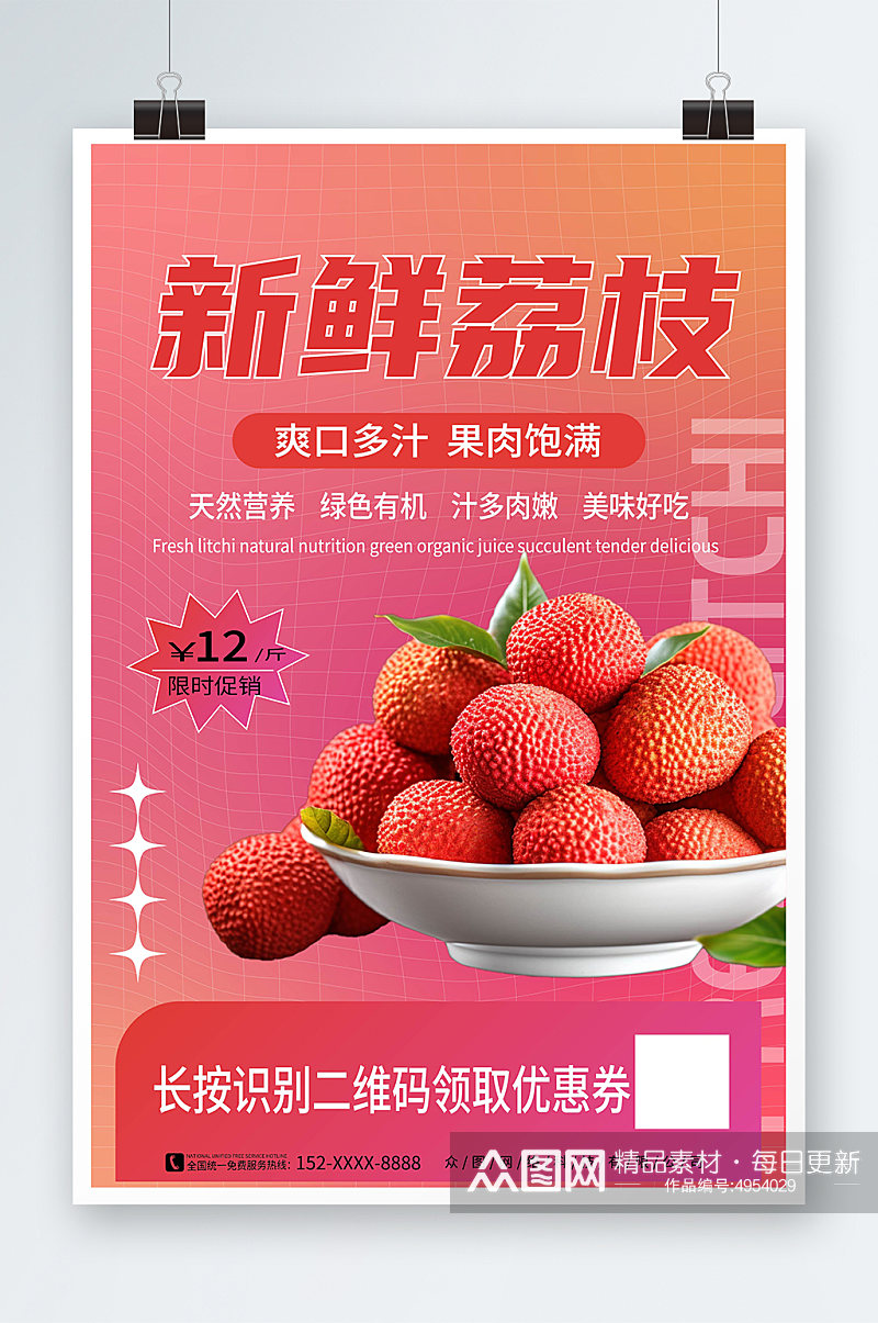 红色渐变新鲜荔枝超市水果促销海报素材