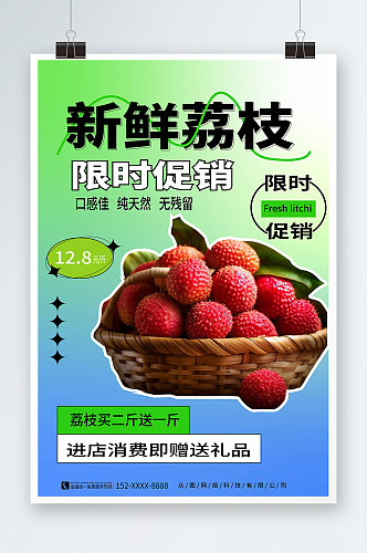 弥散风新鲜荔枝超市水果促销海报