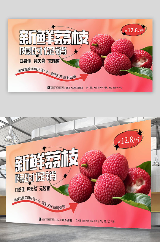 粉色渐变新鲜荔枝超市水果促销展板