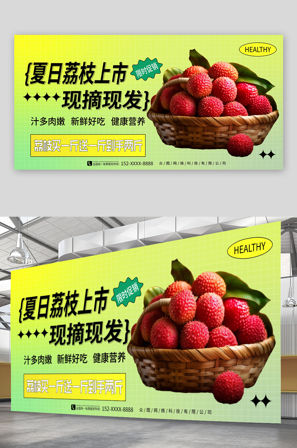 弥散风新鲜荔枝超市水果促销展板素材