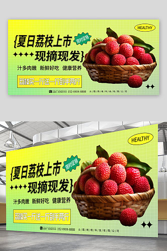 弥散风新鲜荔枝超市水果促销展板