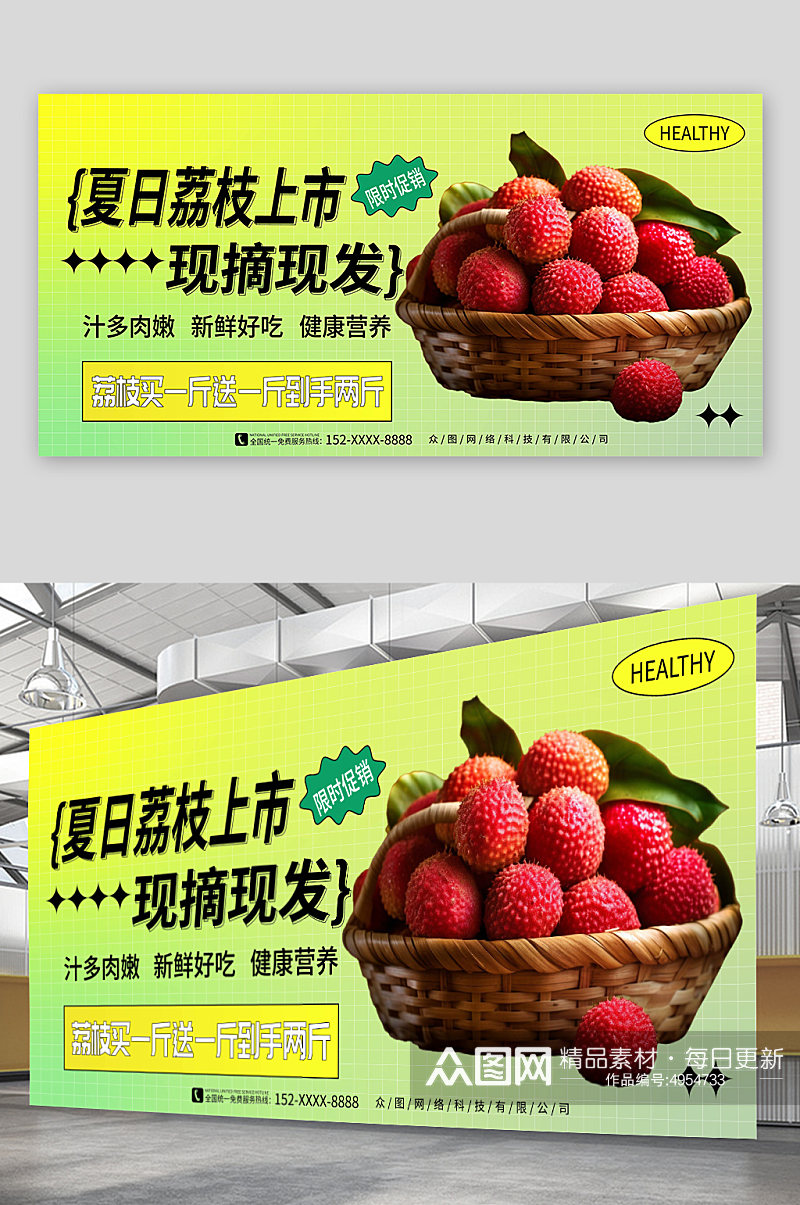 弥散风新鲜荔枝超市水果促销展板素材