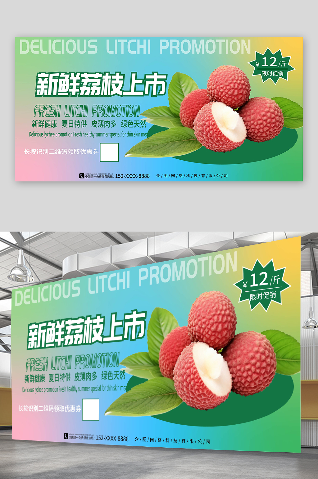 炫彩风新鲜荔枝超市水果促销展板素材