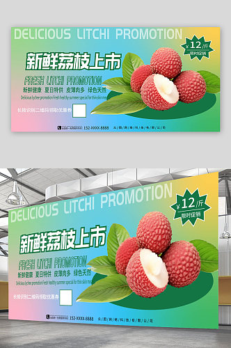 炫彩风新鲜荔枝超市水果促销展板