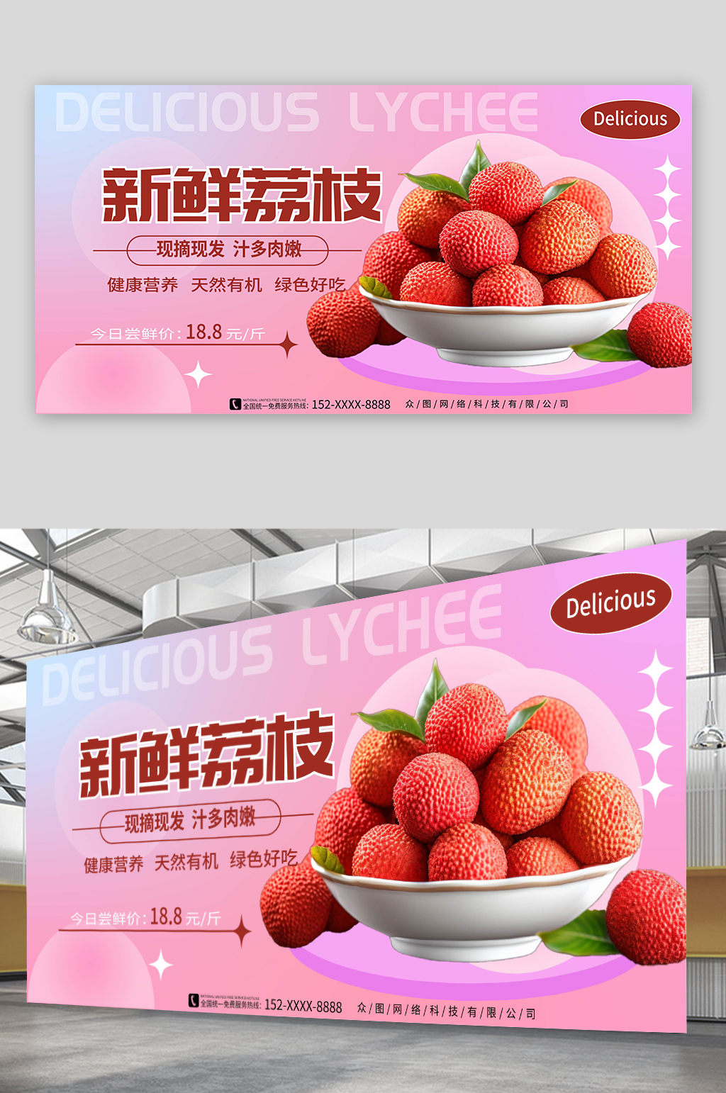 简约新鲜荔枝超市水果促销展板素材