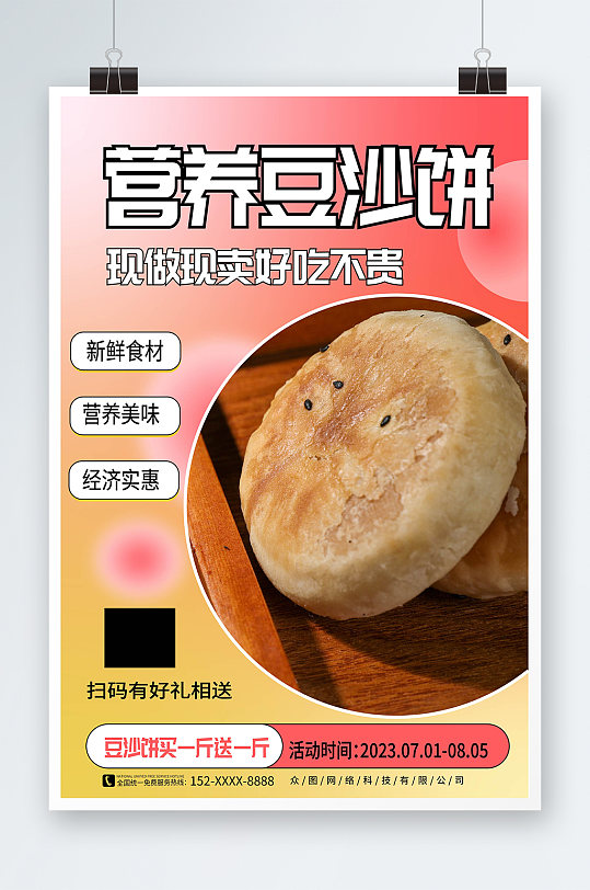 弥散风中华传统美食豆沙饼馅饼糕点海报