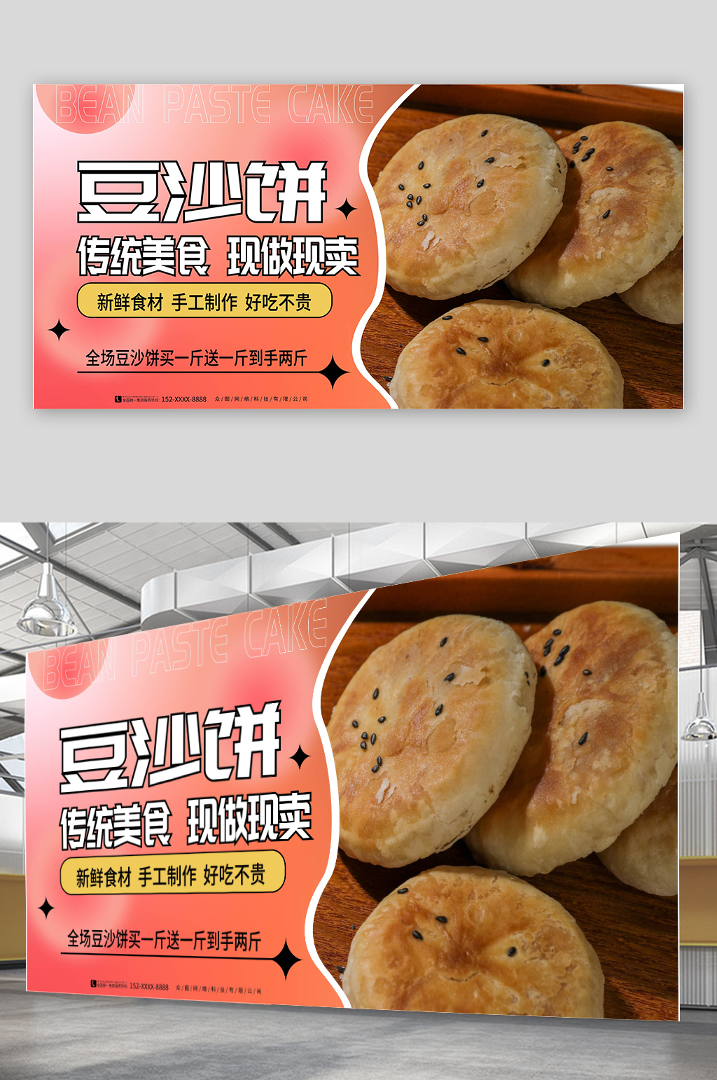 弥散风中华传统美食豆沙饼馅饼糕点展板素材