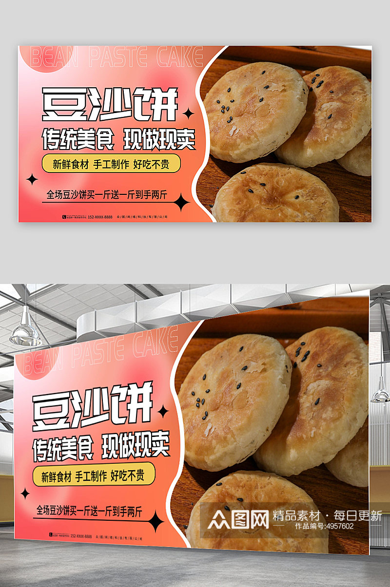 弥散风中华传统美食豆沙饼馅饼糕点展板素材