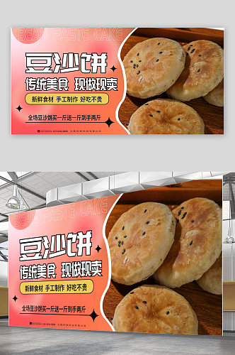 弥散风中华传统美食豆沙饼馅饼糕点展板