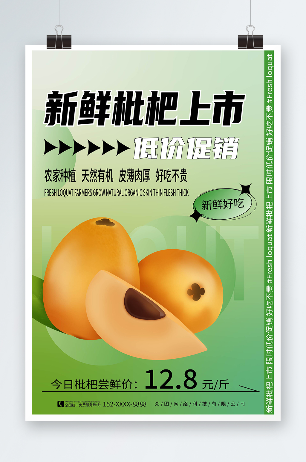 简约风新鲜枇杷夏季水果果园促销海报素材