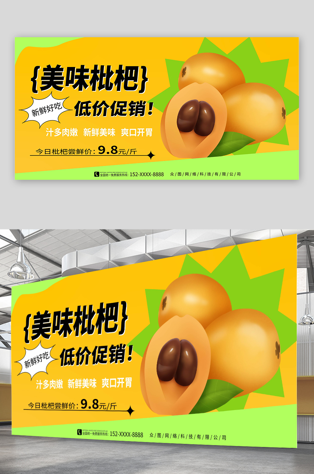 简约风新鲜枇杷夏季水果果园促销展板素材