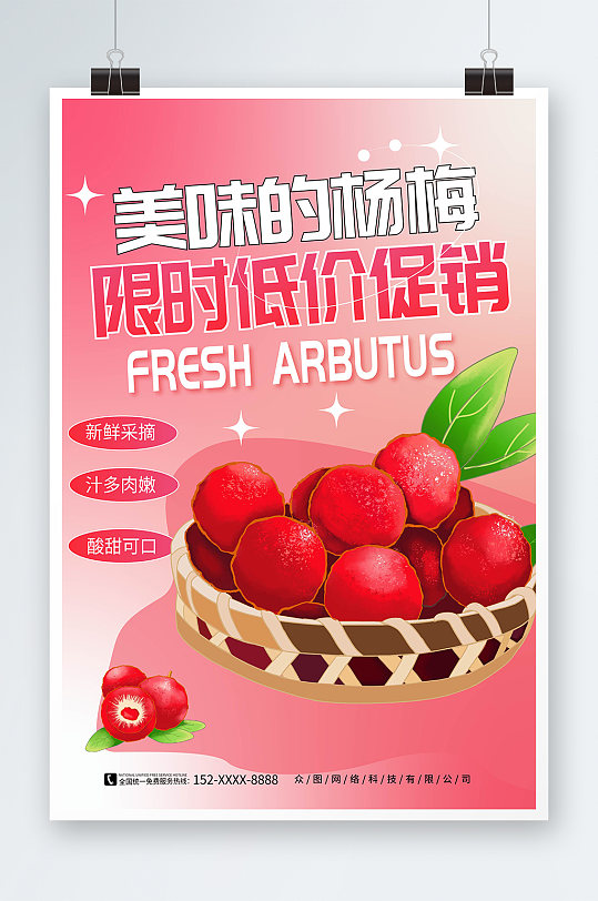 简约大气新鲜杨梅夏季水果果园促销海报