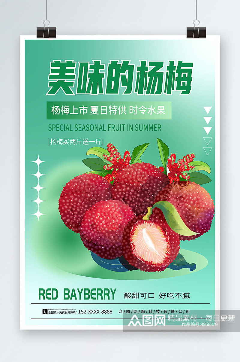 绿色清新新鲜杨梅夏季水果果园促销海报素材