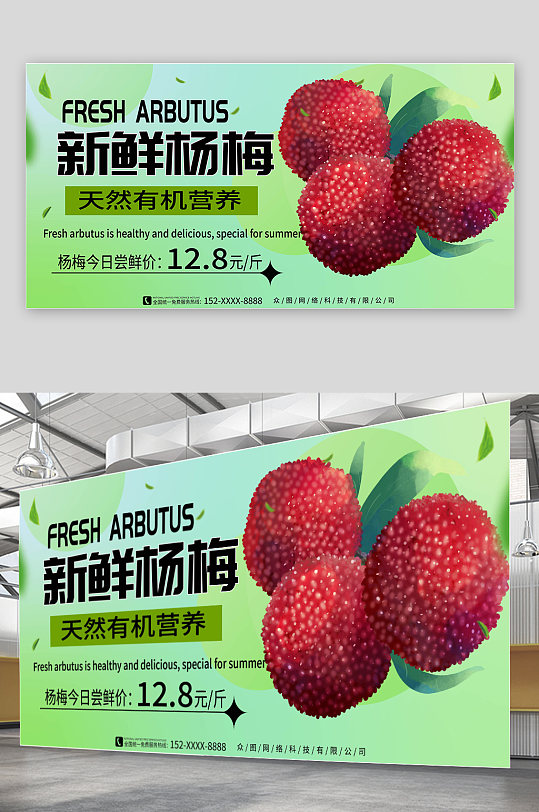 简约风新鲜杨梅夏季水果果园促销展板