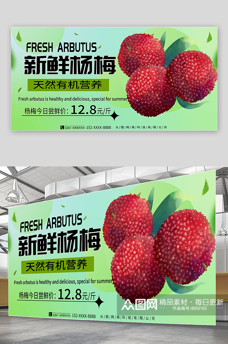 简约风新鲜杨梅夏季水果果园促销展板素材