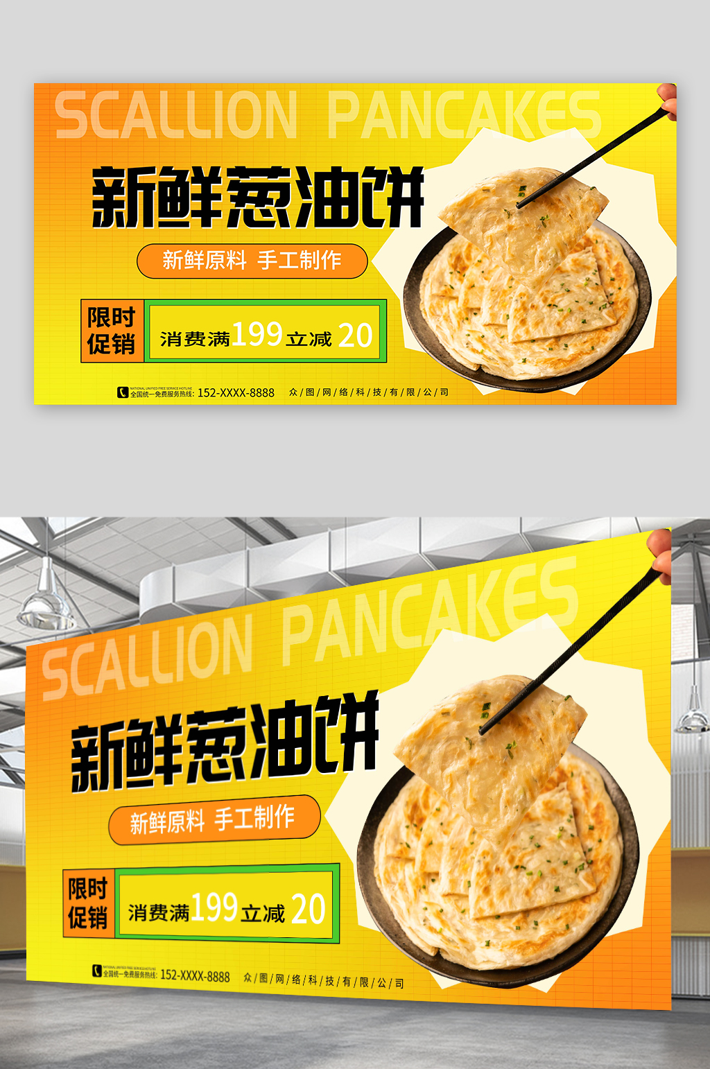 弥散风葱油饼煎饼早餐美食展板素材