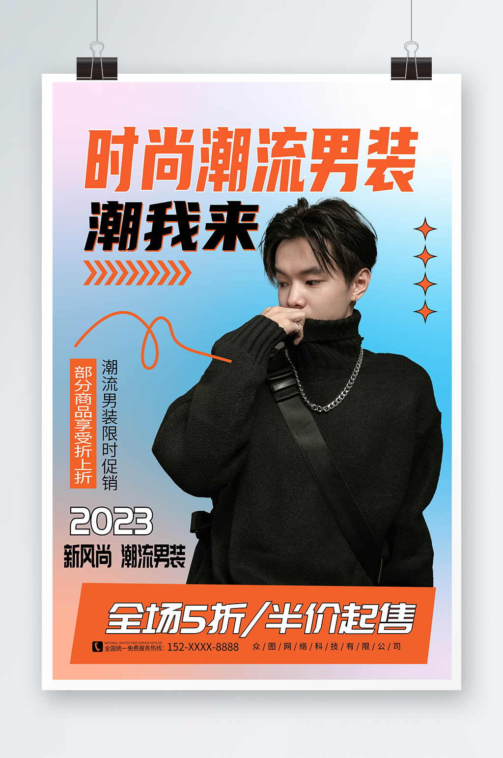 弥散风夏季男装时尚服饰服装店上新海报素材
