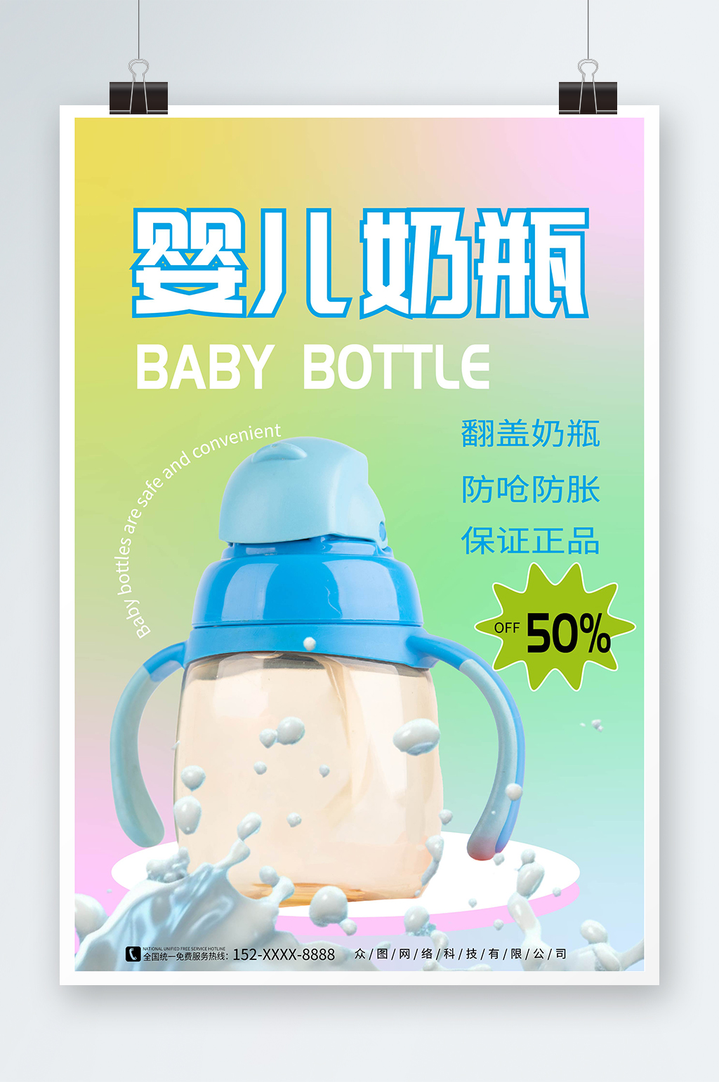 弥散风婴儿用品奶瓶促销宣传海报素材