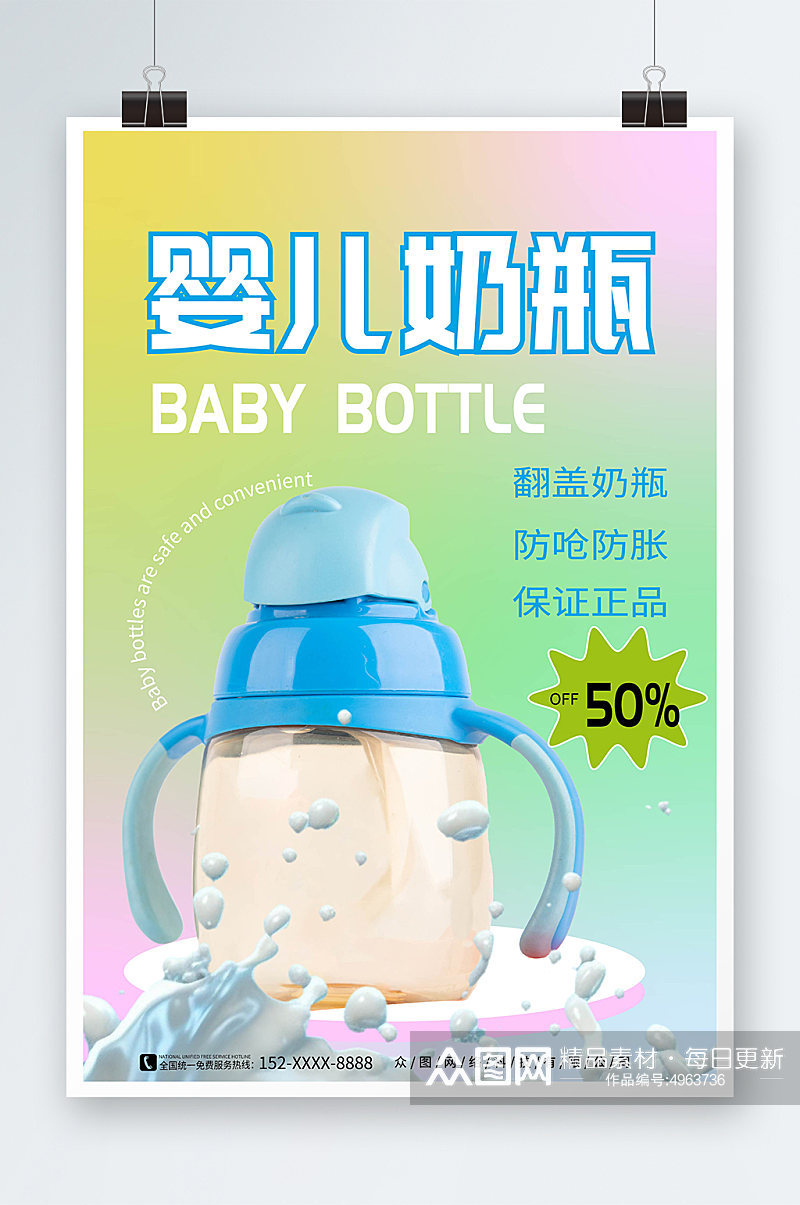 弥散风婴儿用品奶瓶促销宣传海报素材