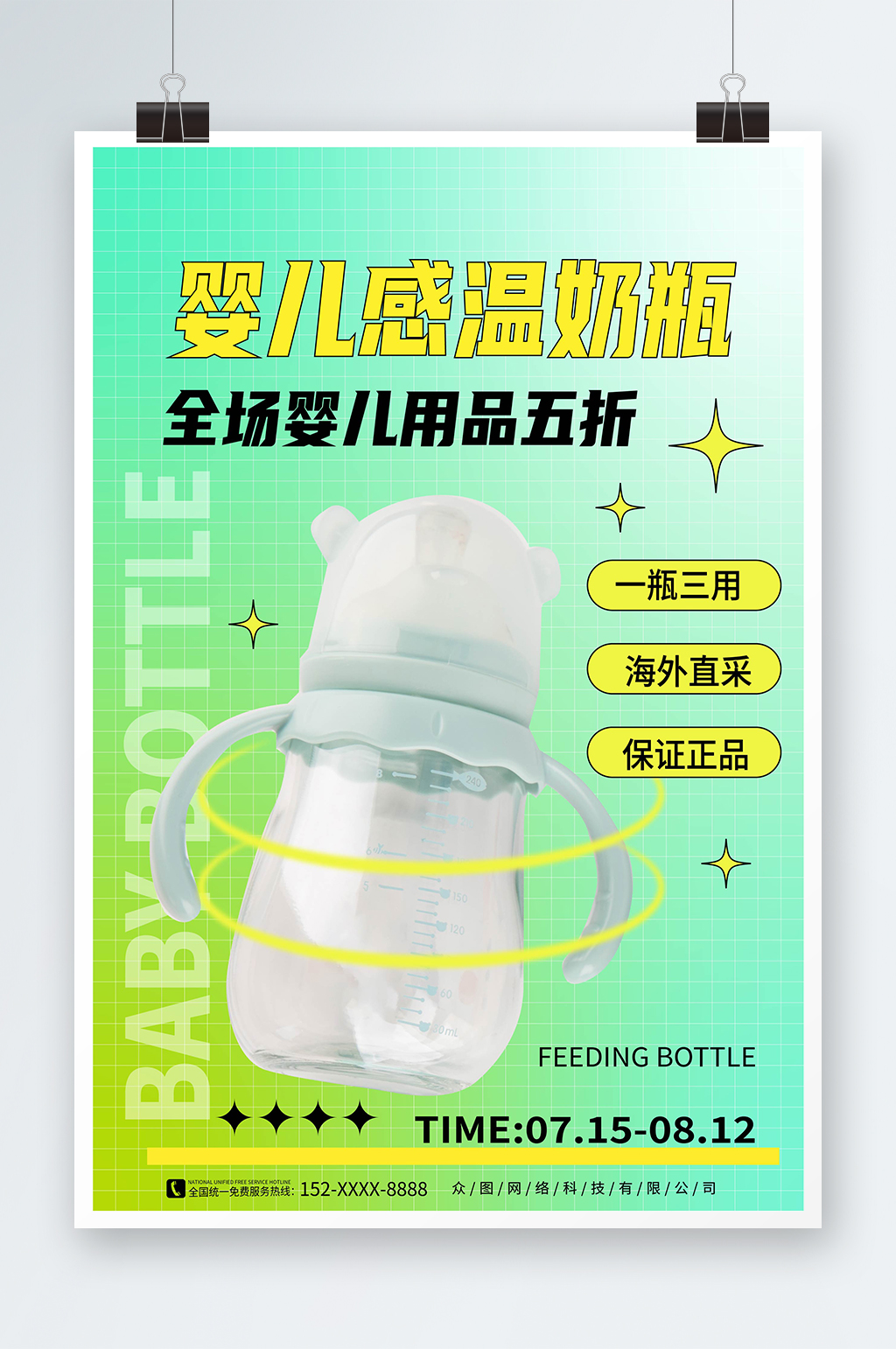 渐变风婴儿用品奶瓶促销宣传海报素材