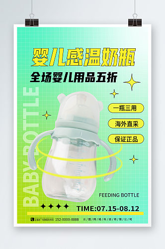 渐变风婴儿用品奶瓶促销宣传海报