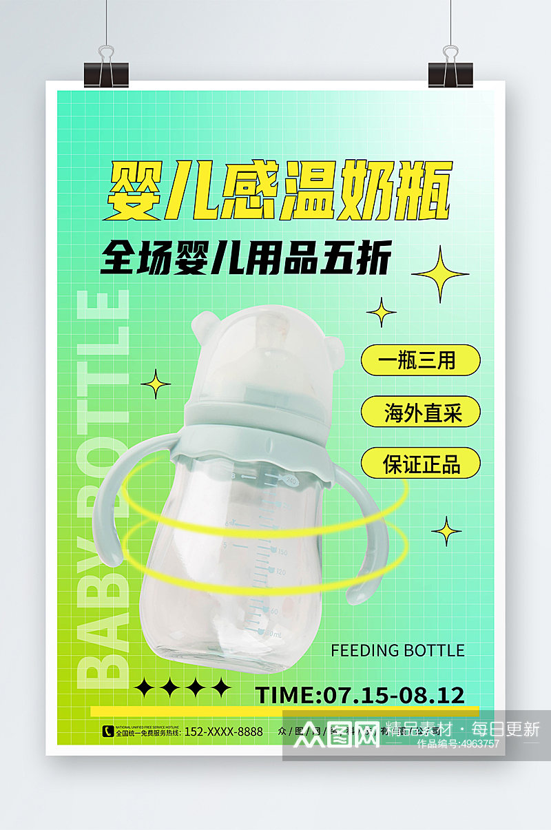 渐变风婴儿用品奶瓶促销宣传海报素材