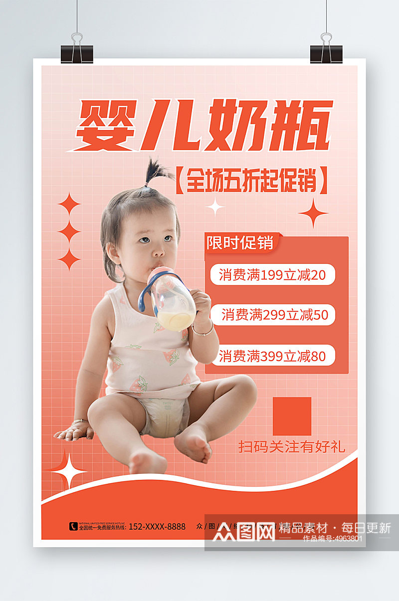橙色渐变婴儿用品奶瓶促销宣传海报素材