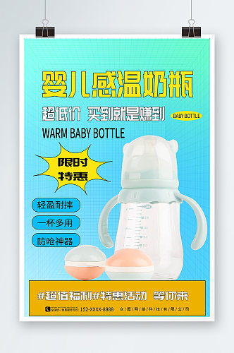 弥散风婴儿用品奶瓶促销宣传海报