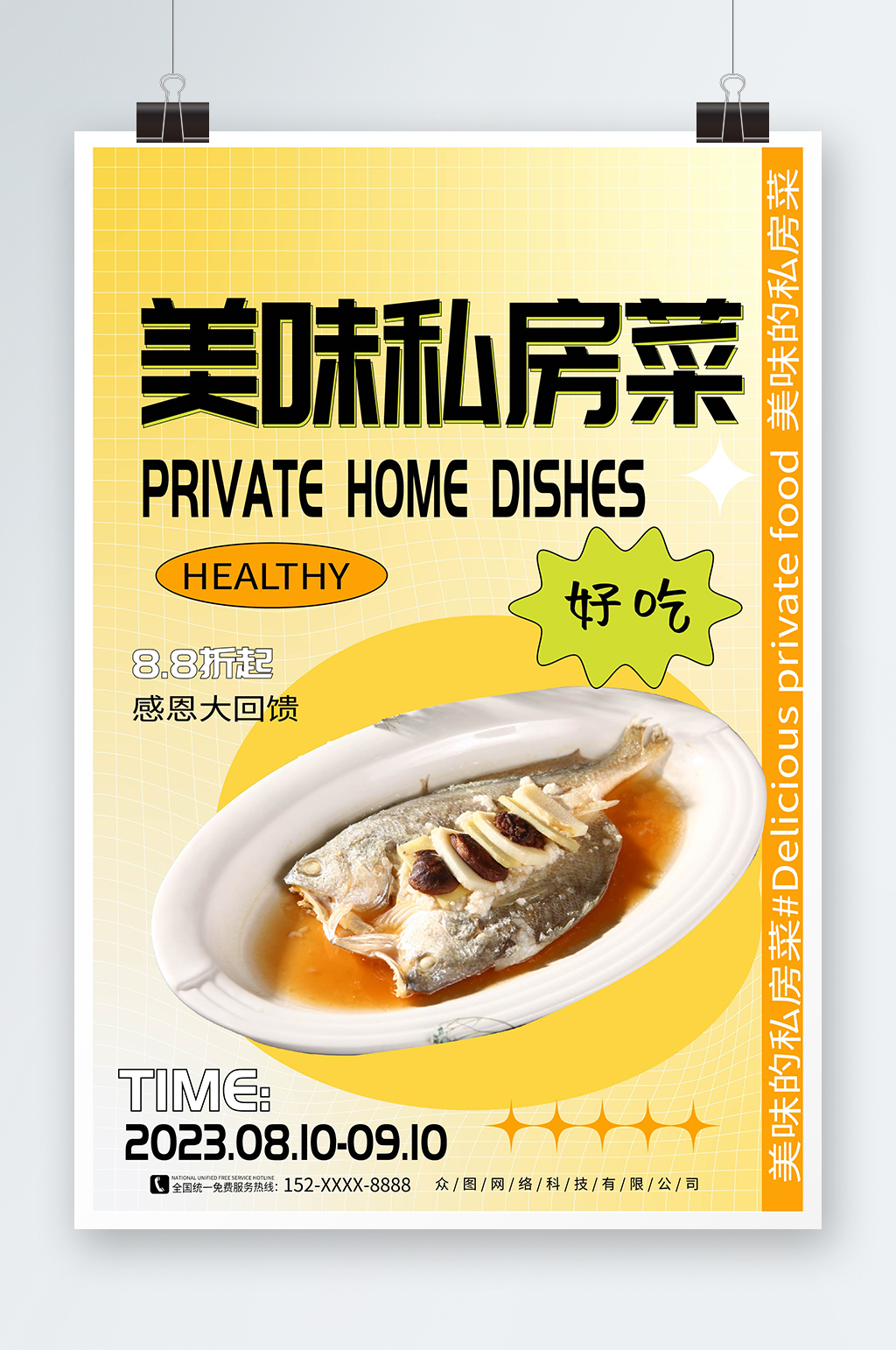 简约风私房菜家常菜餐饮美食海报素材