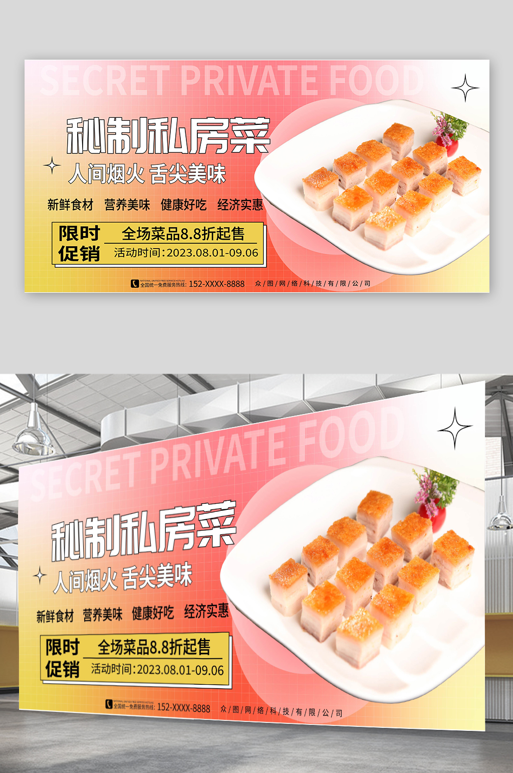 大气简约私房菜家常菜餐饮美食展板素材