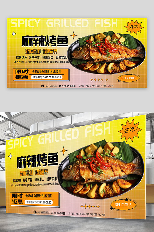 简约大气烤鱼美食餐饮宣传展板