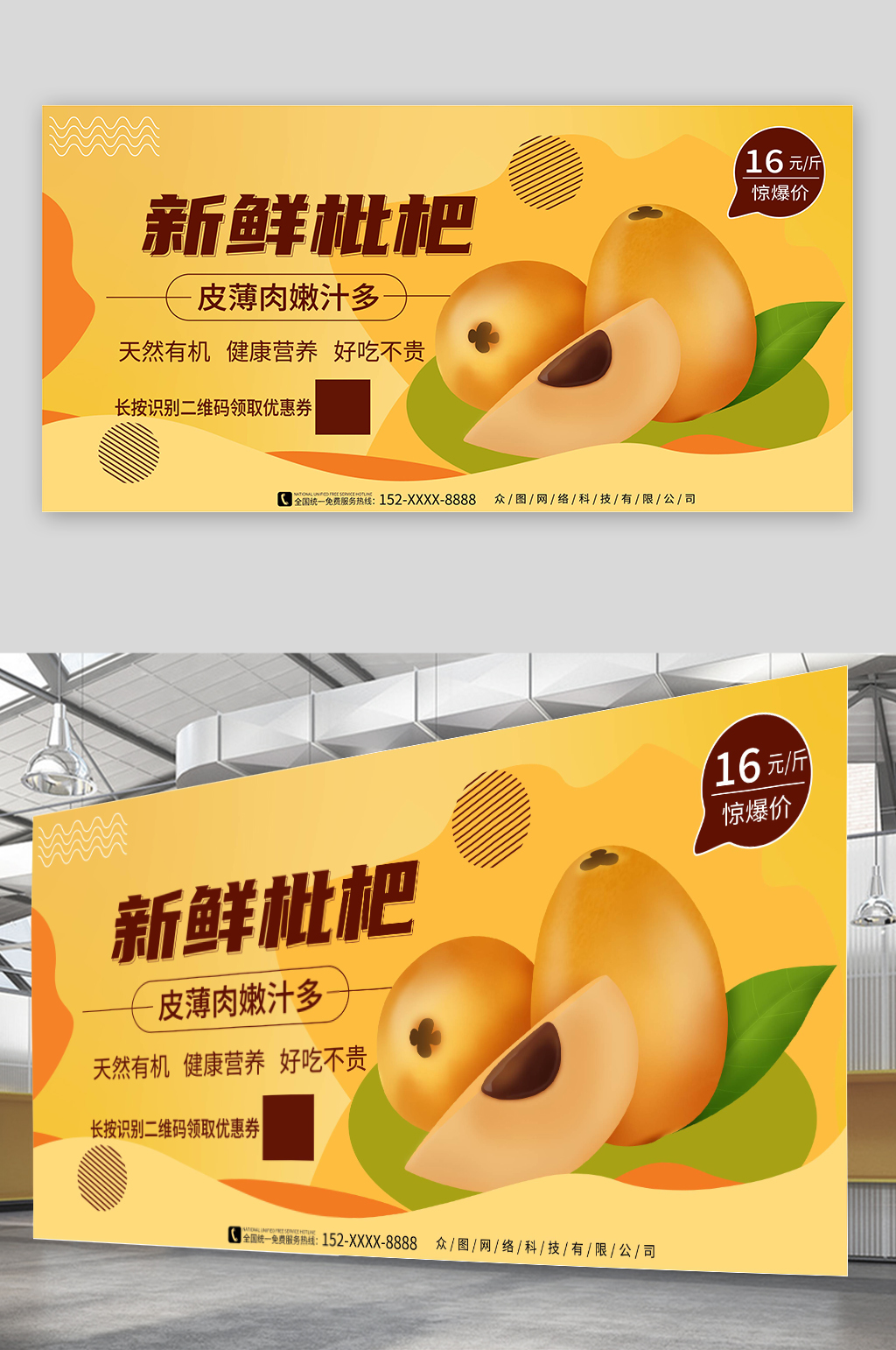 简约大气新鲜枇杷夏季水果果园促销展板素材