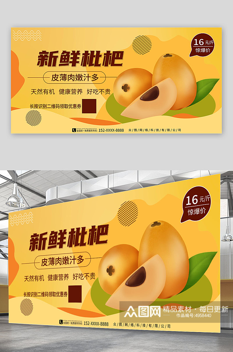 简约大气新鲜枇杷夏季水果果园促销展板素材
